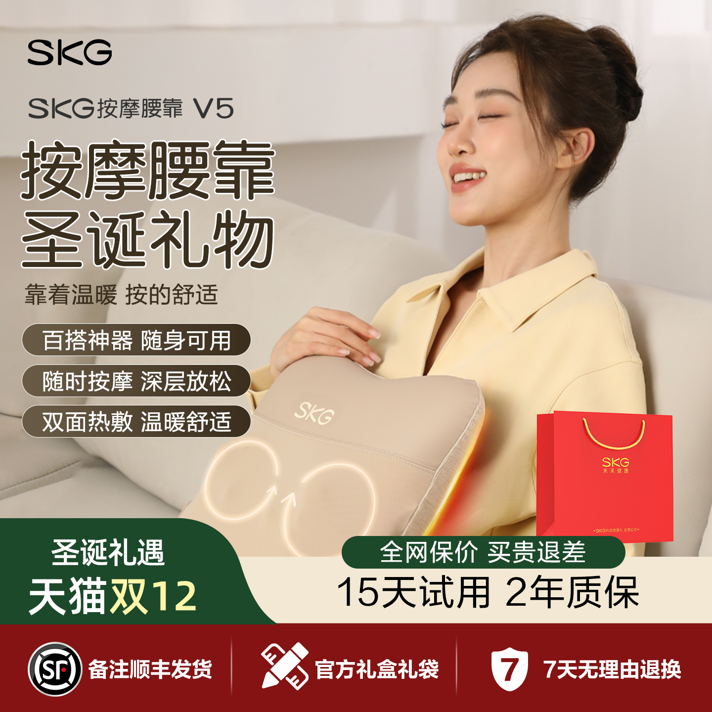 SKG按摩腰靠圣诞礼盒送TA