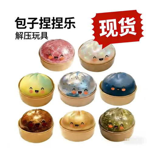 闪粉包子捏捏乐解压玩具