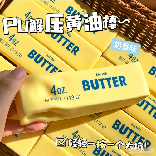 黄油棒湿软PU慢回弹玩具