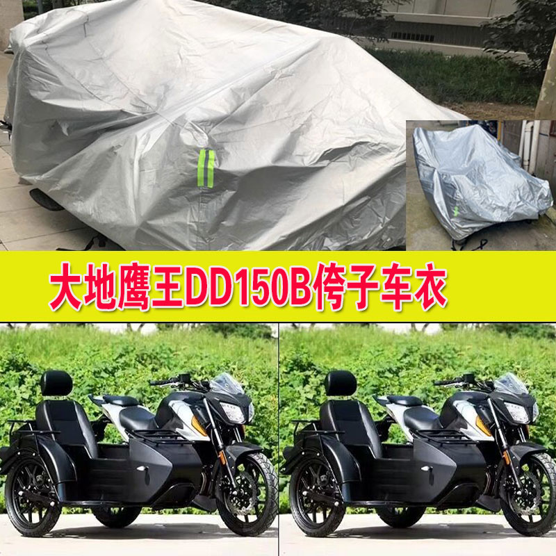 嘉陵jh600b-2侉子摩托车侧偏边三轮车衣车罩防雨水防晒防