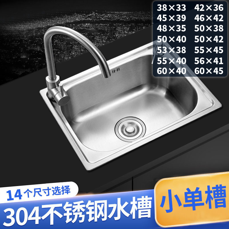 304不锈钢水槽单槽厨房洗菜盆洗碗池小户型阳台迷你洗衣盆洗手盆
