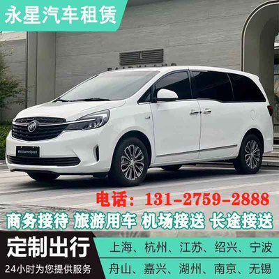 上海租车商议会务  艺人团队别活动克GL8商务代驾司机