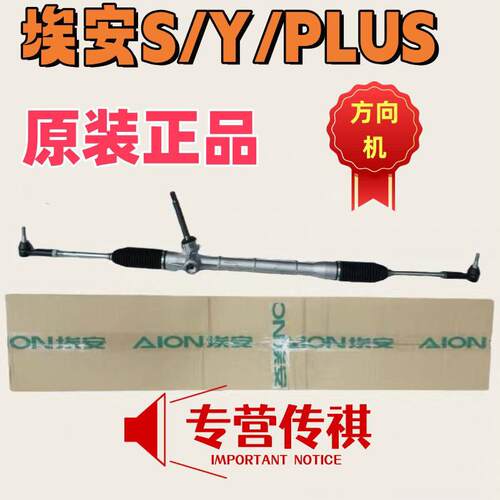 适配广汽合创Z03埃安AIONS 魅 炫580转向机方向机总成630原装原厂