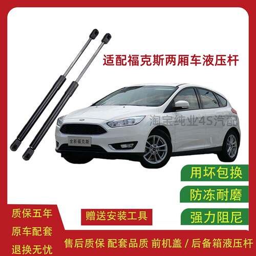 适用于福特经典福克斯新老两厢后备箱液压杆新福克斯尾门支撑顶杆
