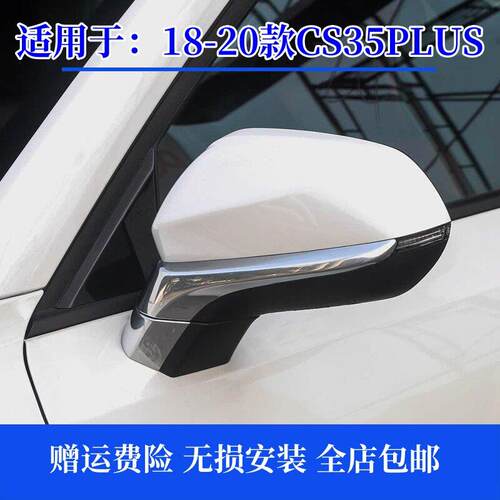 适用18-20长安CS35plus后照镜总成左右后视镜CS35PLUS电动反光镜