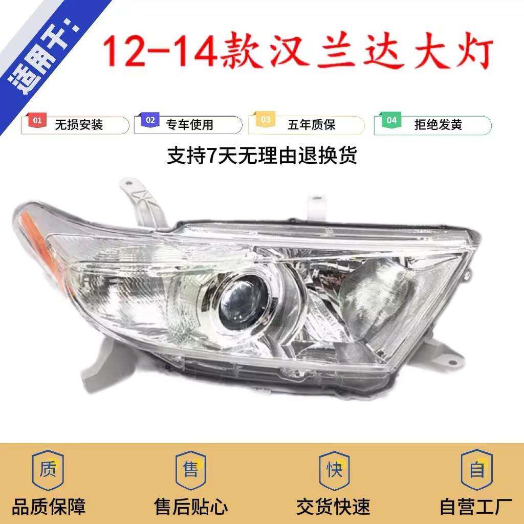 适用于丰田汉兰达前照灯壳 前大大灯总成