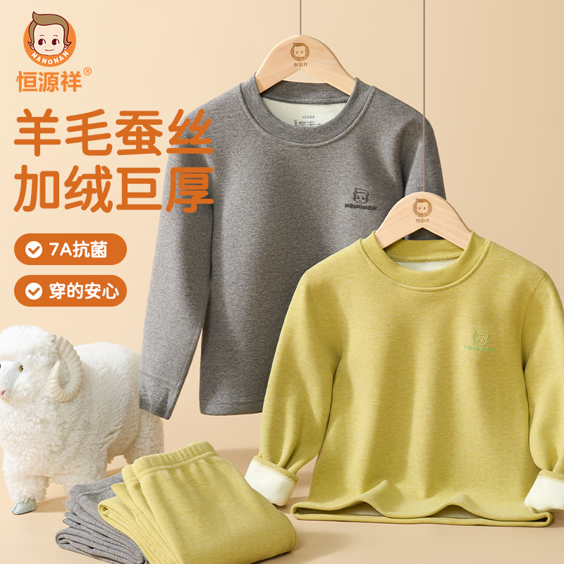 儿童羊毛蚕丝保暖内衣恒源祥