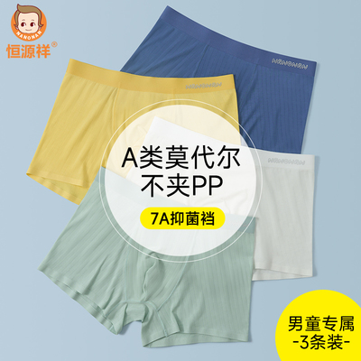 恒源祥莫代尔儿童内裤抗菌夏天男