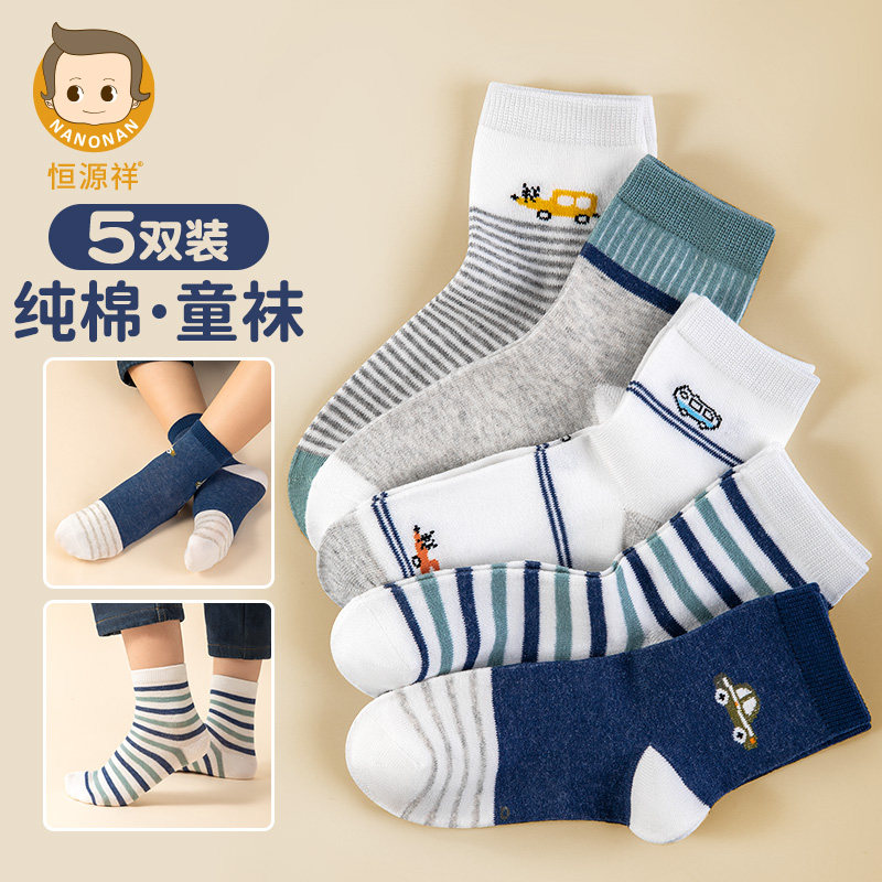 恒源祥儿童纯棉袜子男童卡通中筒袜秋冬款全棉抗菌吸汗防臭学生袜,童装/婴儿装/亲子装,儿童袜子(0-16岁),淘宝优惠券,粉丝福利购,淘宝优惠卷