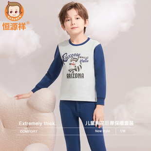 恒源祥儿童保暖内衣套装衬衣衬裤加绒加厚秋冬季男童秋衣秋裤女童