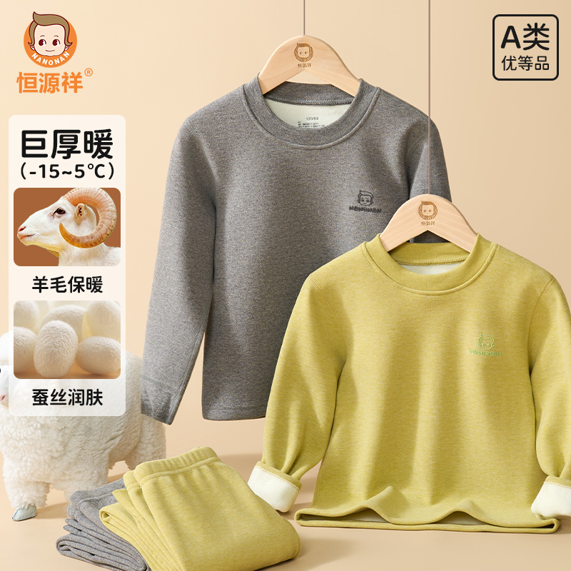恒源祥羊毛蚕丝加厚保暖内衣儿童