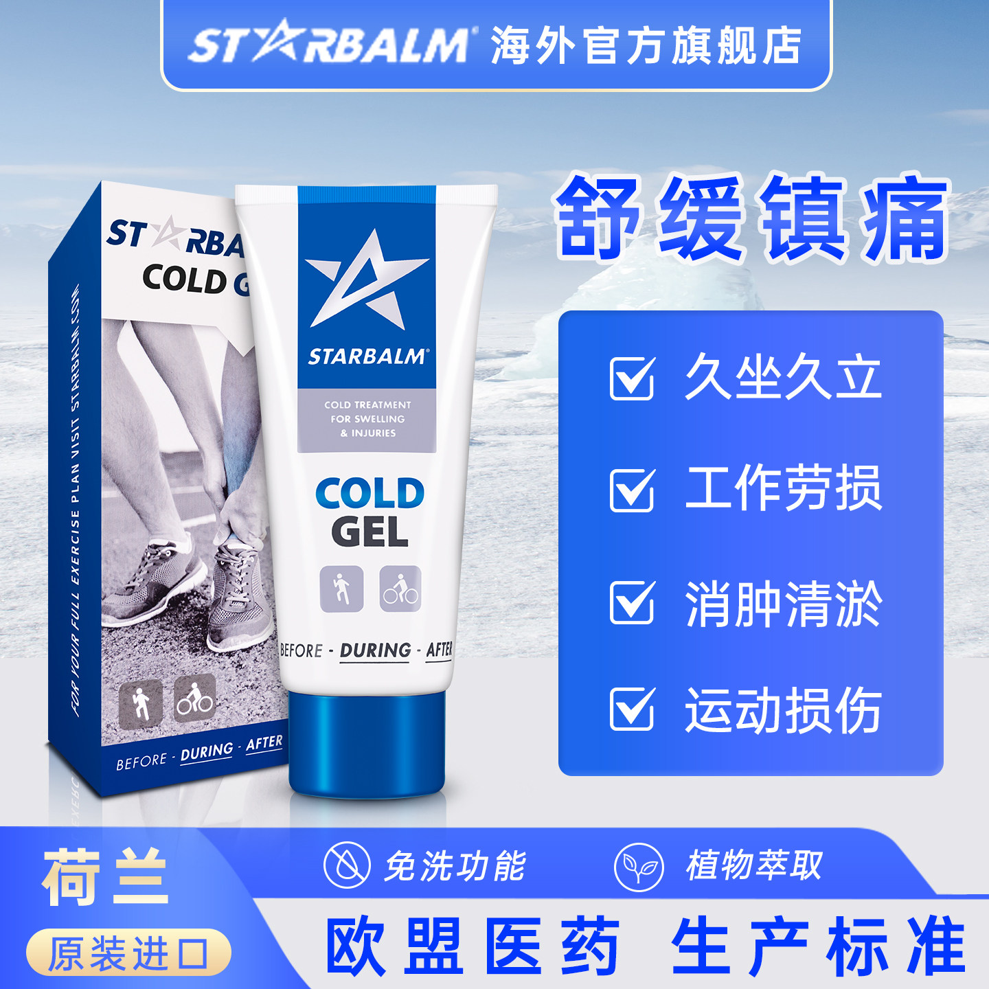 starbalm膝盖关节膏缓解肌肉酸痛疲劳肩颈损伤腱鞘修复止疼膏