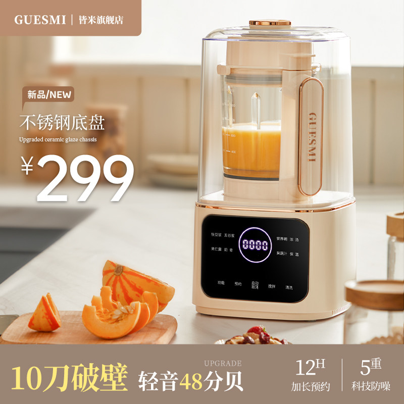 皆米轻音破壁机家用加热全自动小型豆浆机非静音多功能榨汁料理机