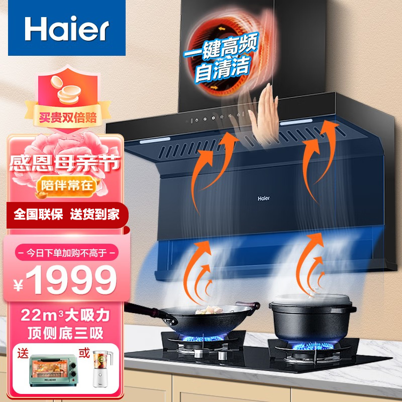 EC715抽油烟机海尔7字型顶侧双吸