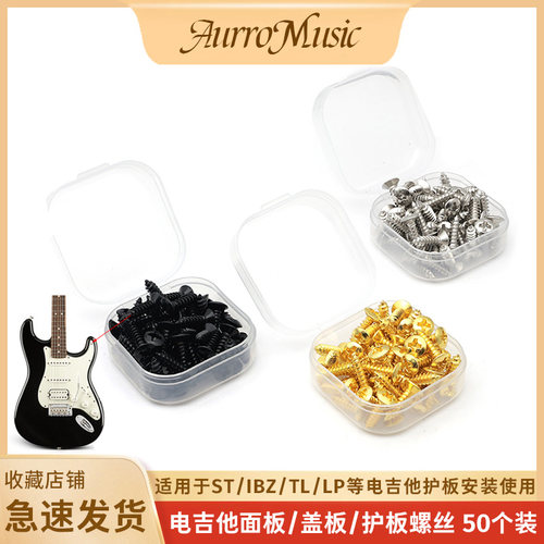 ST电吉他3x12mm面板螺丝