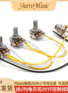 J/PJ电贝司2V1T线路总成小号电位器贝斯控制线路总成250K音色
