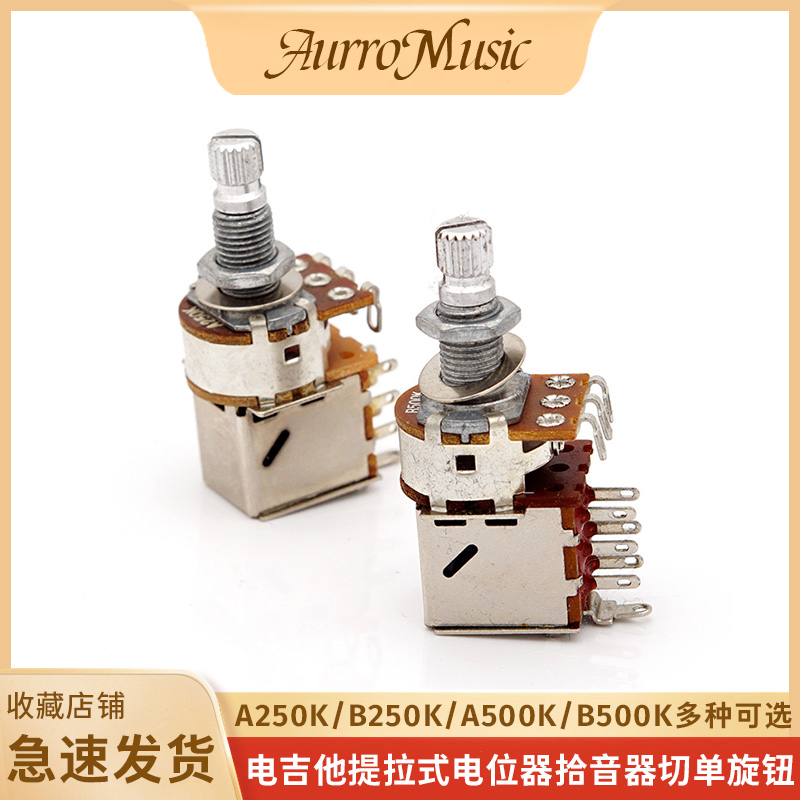 ST电吉他提拉开关500K电位器旋钮按压拾音器切单开关音色转换开关