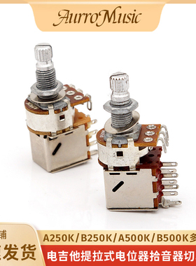 ST电吉他提拉开关500K电位器旋钮按压拾音器切单开关音色转换开关
