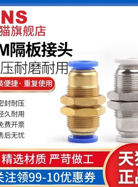 SNS神驰隔板穿板接头SPLM-8 BPLM BPM SPM-4 6 8 10 12 16 1/4