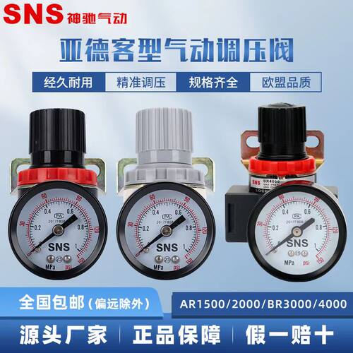 SNS神驰亚德客型AR2000调压阀AR1500空气减压阀BR3000气压调节阀