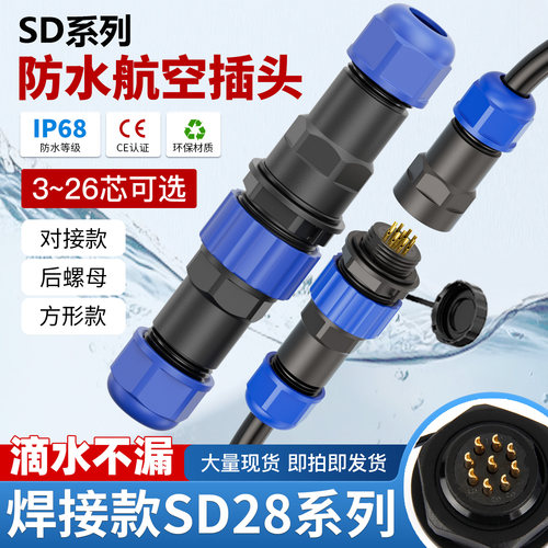SD焊接IP68防水航空插头28-3芯-4