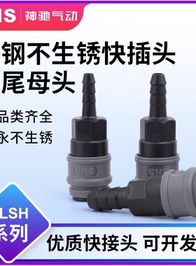 气动C式自锁快速接头空压机气泵软管塑钢接头公母头PLSH-20/30/40