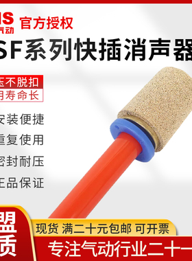 SNS神驰气动消声器PSF4/6/8插管式消音器10/12快插铜排气消音