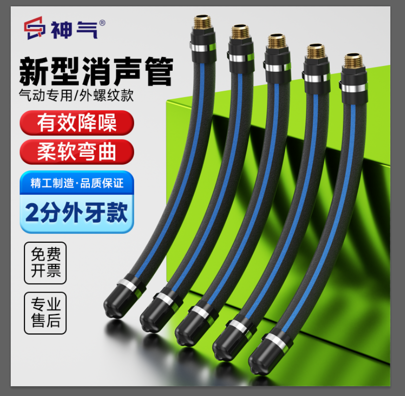 柔性快插气动消声管排气消音器