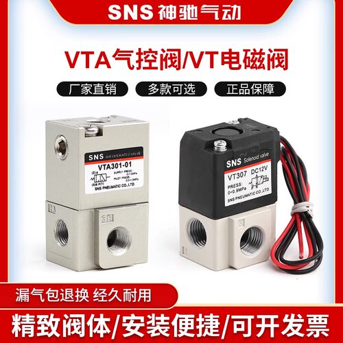 二位三通VTA301-01气控阀VT307