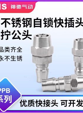 SNS神驰不锈钢C式PPB-20 30 40 SMB SHB SPB-10 SFB PMB PHB