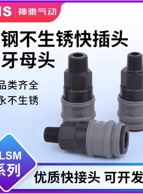 神驰气动C式自锁塑钢快速接头气管空压机公母对接头PLSM-20/30/40