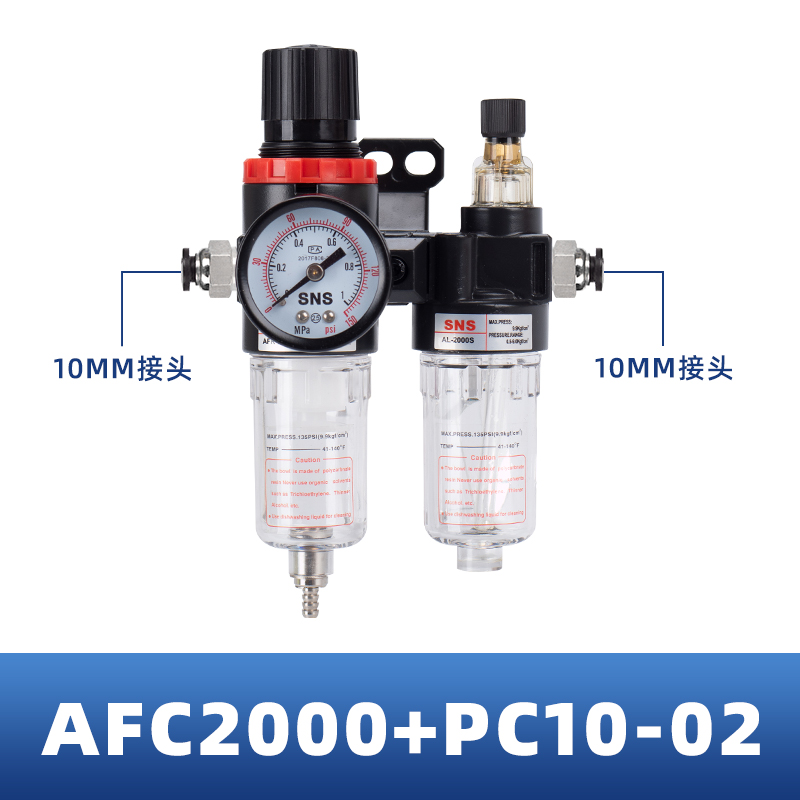 SNS神驰气源处理器AFC1500油水分离2000SW空气过滤油雾调压二联件