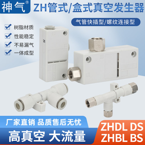 ZH盒式管式真空发生器高真空