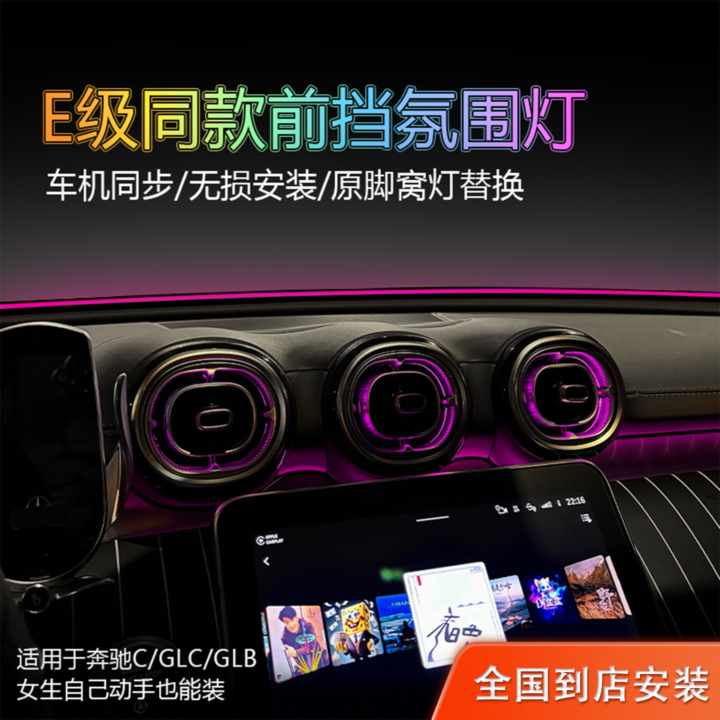 与E级同款贯穿式氛围灯