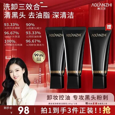 奥兰芝卸妆清洁控油专攻黑头粉刺氨基酸养肤2.0小黑管洗面奶