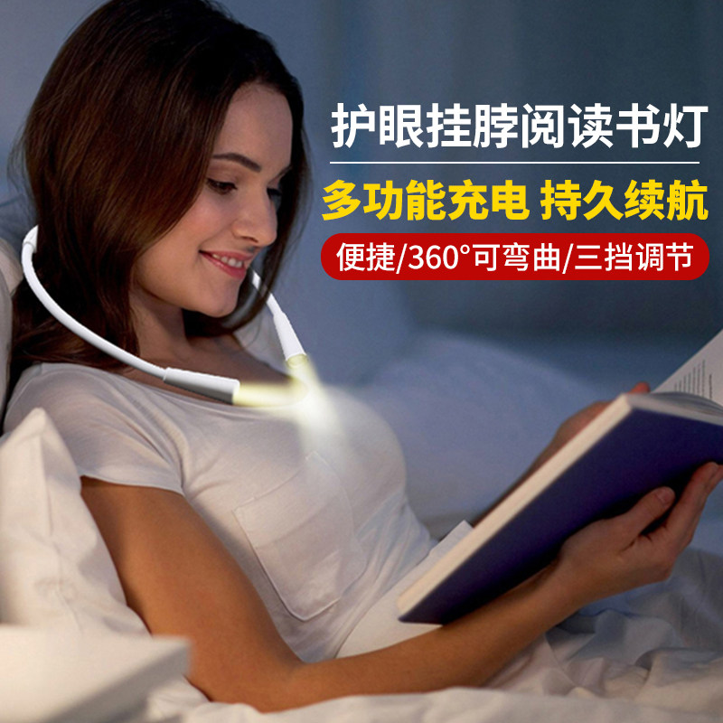 便携穿戴挂脖灯LED阅读学生宿舍自习学习跑步被窝看书护眼小夜灯,家装灯饰光源,阅读台灯(护眼灯/写字灯),淘宝优惠券,粉丝福利购,淘宝优惠卷