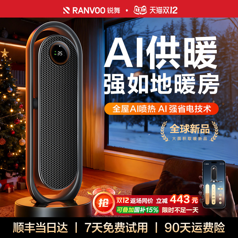 锐舞生活电器2026新款取暖器全屋大面积家用暖风机浴室电暖气神器