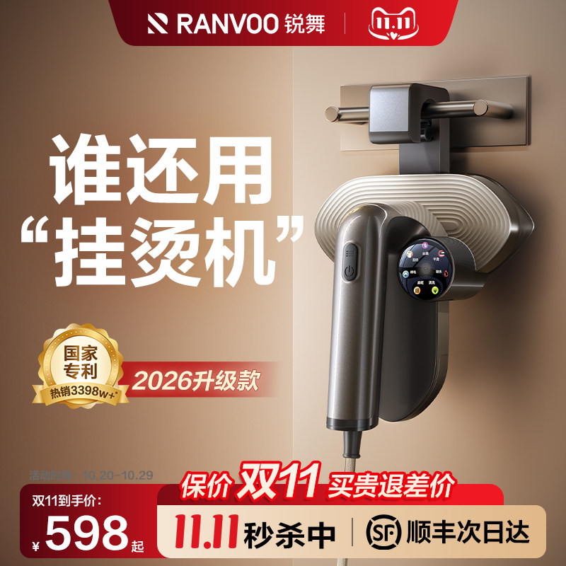 锐舞生活电器手持熨烫机家用小型挂烫机2026新款蒸汽便携式电熨斗