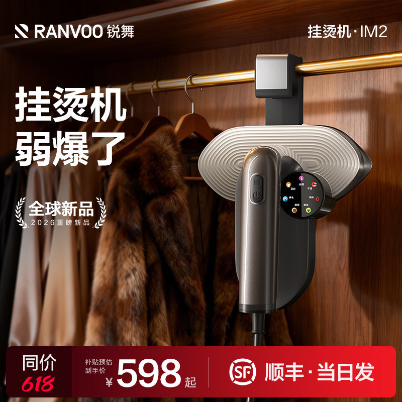 锐舞生活电器手持熨烫机家用小型挂烫机2026新款蒸汽便携式电熨斗