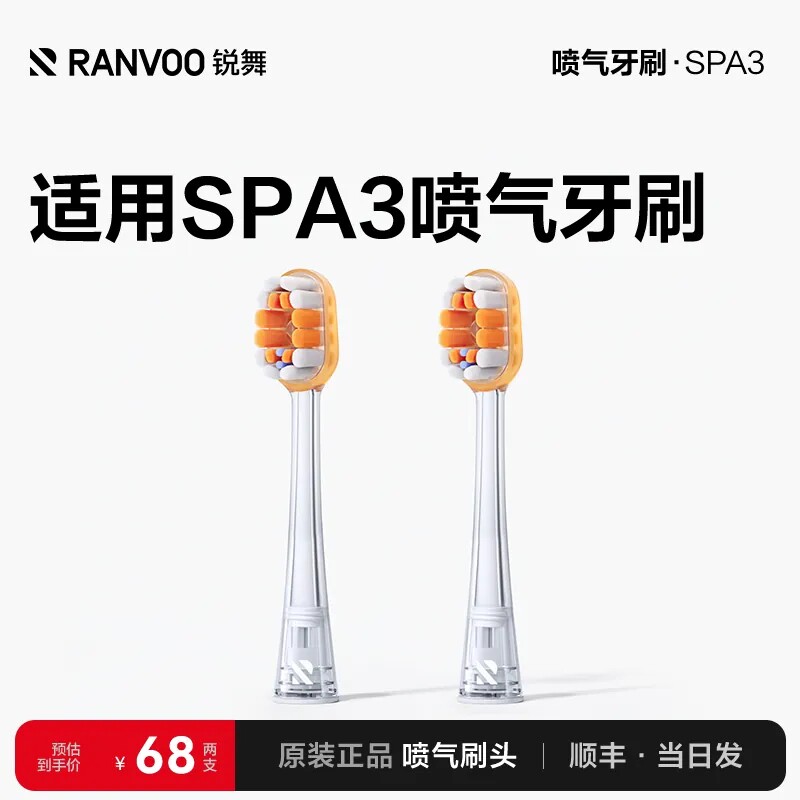 锐舞SPA3牙刷头软毛通用成人替换呵护清洁自动官方原装正品适配