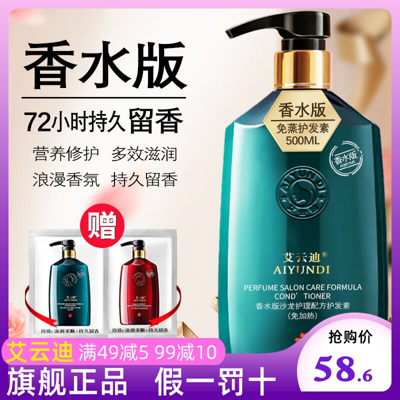 艾云迪护发素发膜香水版护发素图片