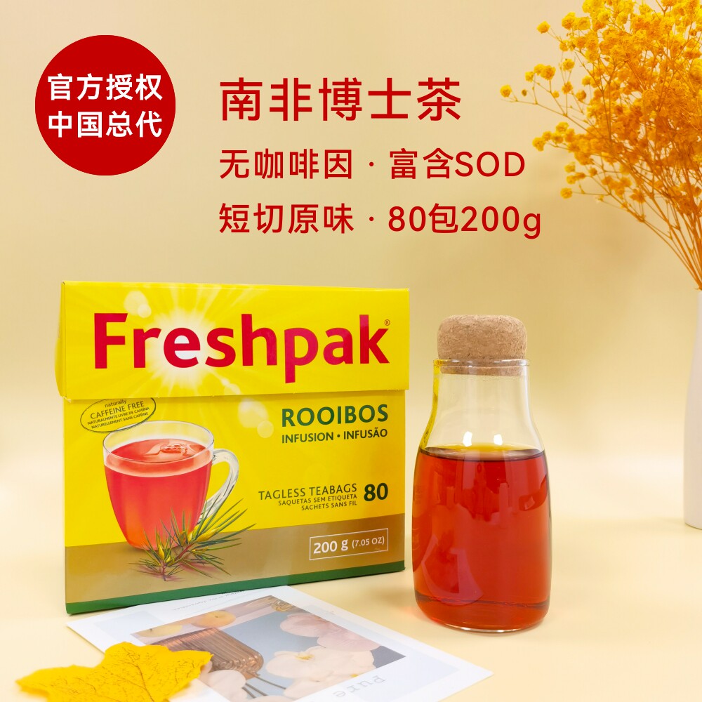 freshpak南非博士茶路易波士茶原装进口线叶金雀花国宝茶2024新货
