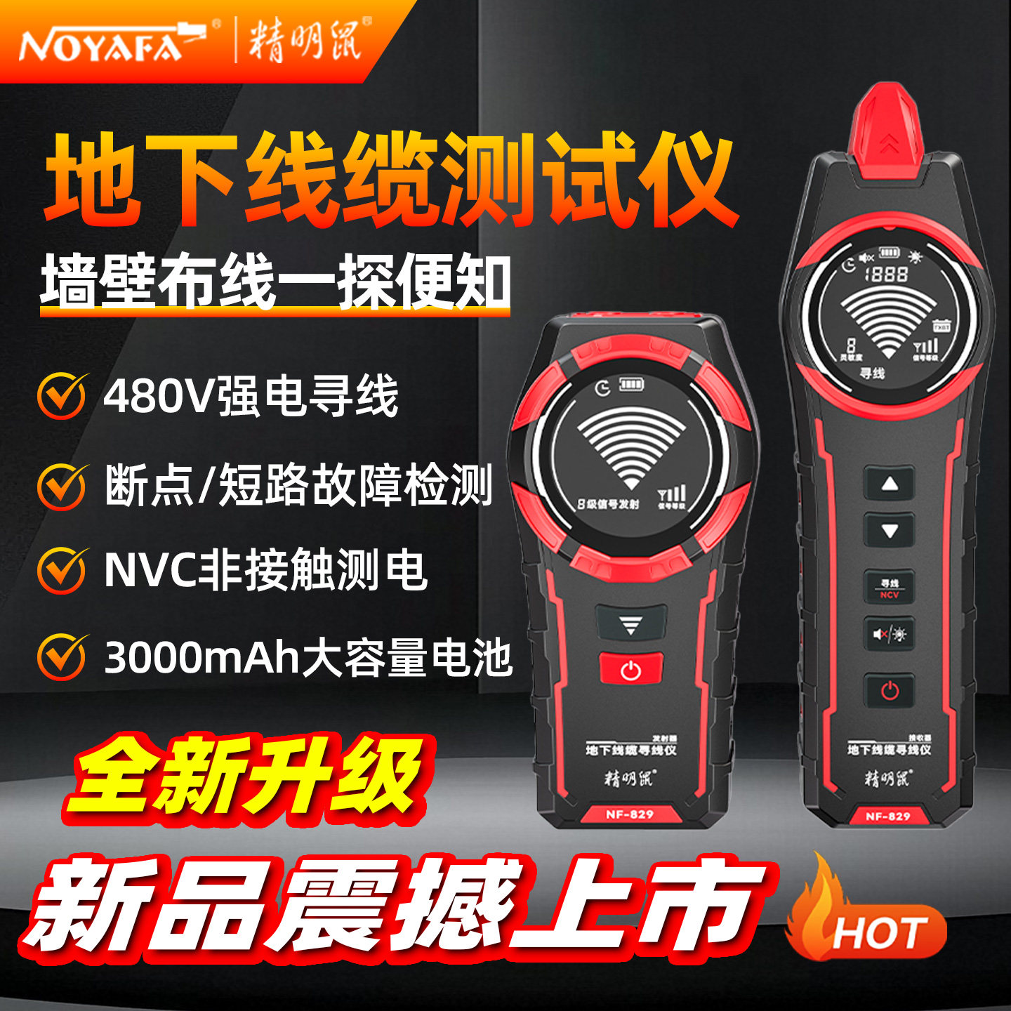 精明鼠强电寻线仪电工专用巡线测线仪墙内电线寻线器829地埋电缆