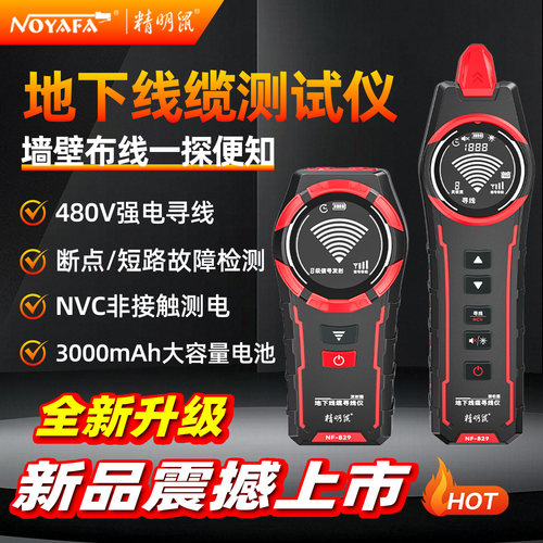 精明鼠强电寻线仪电工专用巡线测线仪墙内电线寻线器829地埋电缆