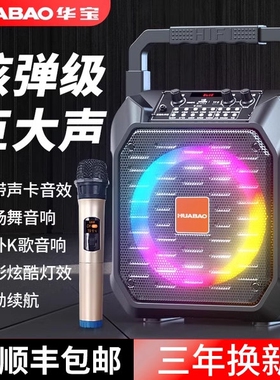 华宝蓝牙音响广场舞户外重低音箱音量K歌手提便携式家用播放器大