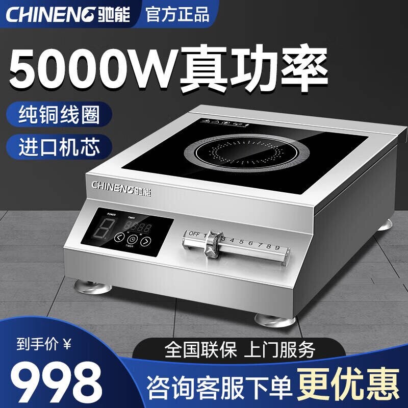驰能商用电磁炉5000w大功率熬汤5KW凹面烧卤菜煲汤炉炉猛火电磁灶