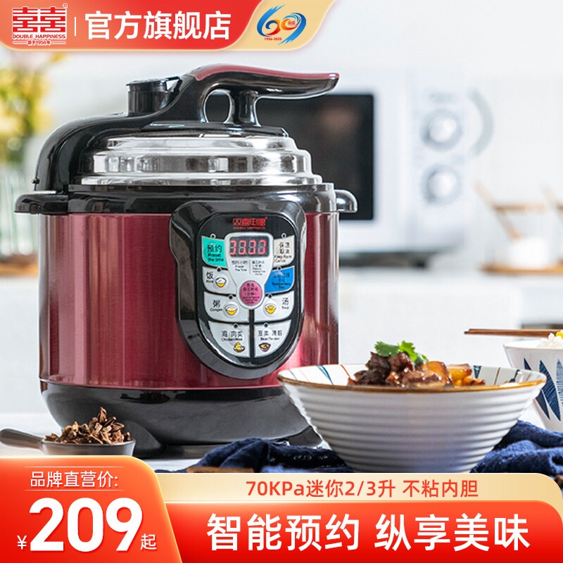双喜电压力锅家用智能2L/3L电饭