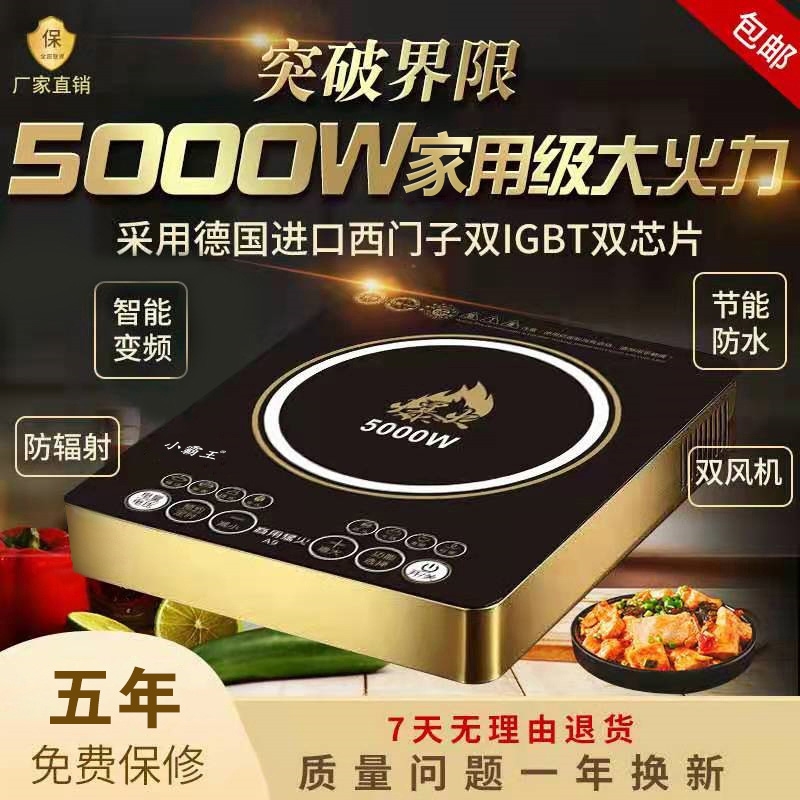 新款小霸王电磁炉5000W家用猛火
