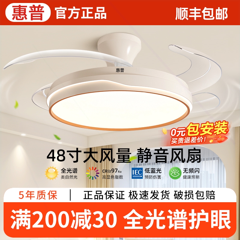 惠普电风扇灯2025年新款餐厅吊扇谱静音灯家用客厅卧室吸顶灯全光
