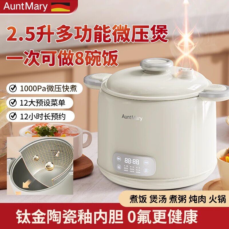 玛莉阿姨微压电饭煲家用小型全自